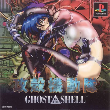 Koukaku Kidoutai - Ghost in the Shell (JP) box cover front